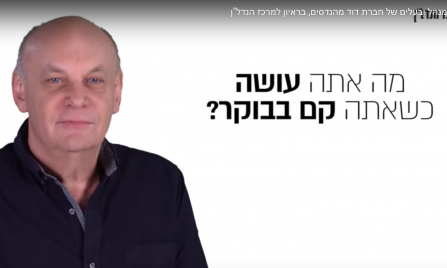 ישראל דוד, מנהל ובעלים של חברת דוד מהנדסים, בראיון למרכז הנדל”ן